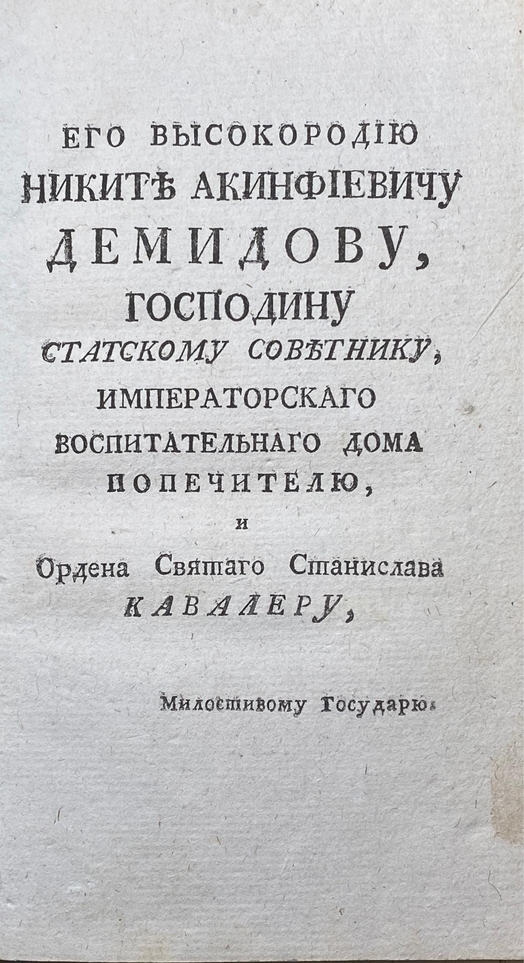  Разность не безприятности, содержащая в себе разныя и о разных материях диссертации или разсуждения